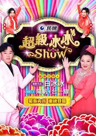舞台重启 音乐综艺在线观看